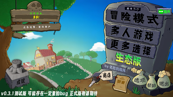 植物大战僵尸生态版手机版下载