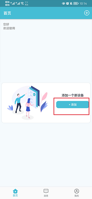 小鹰看看监控摄像头下载手机版