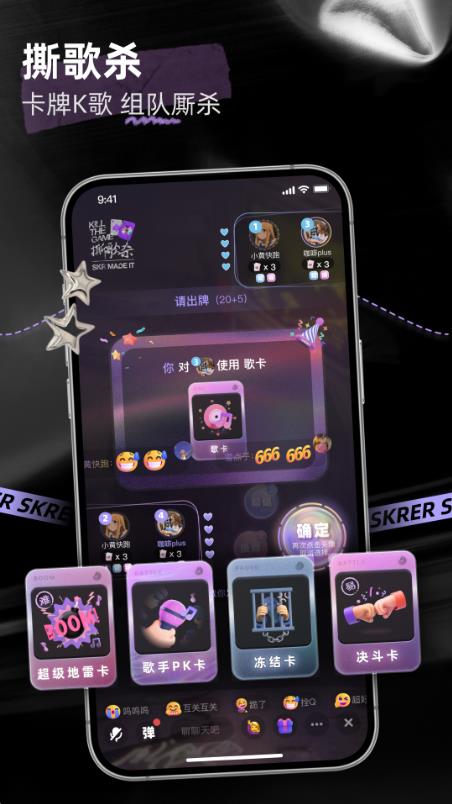 撕歌app下载安装截图3