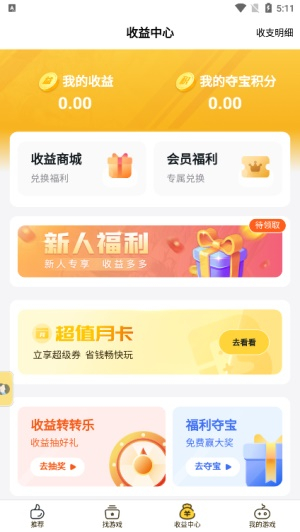 饭团游戏fan平台截图4