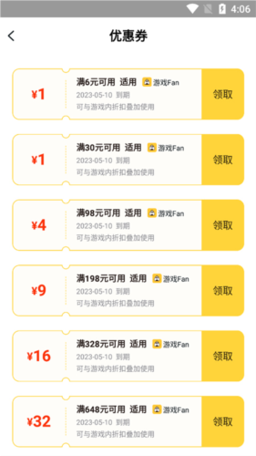 饭团游戏fan平台