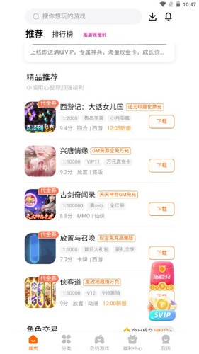 7399游戏盒安装手机版截图3