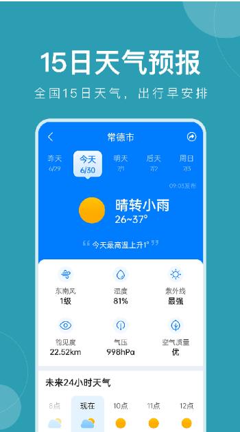 准时天气预报截图2