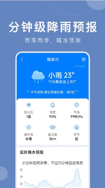 准时天气预报截图3