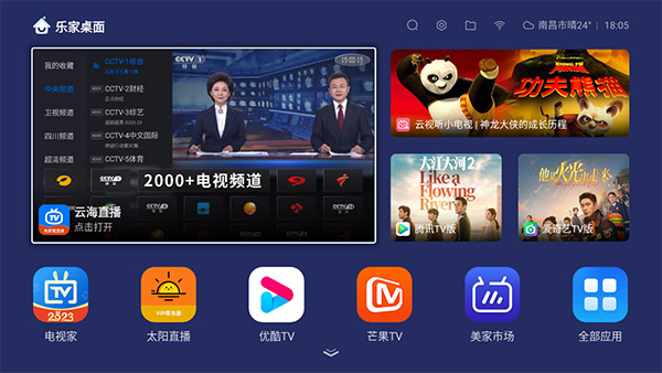 乐家桌面app下载安装截图1