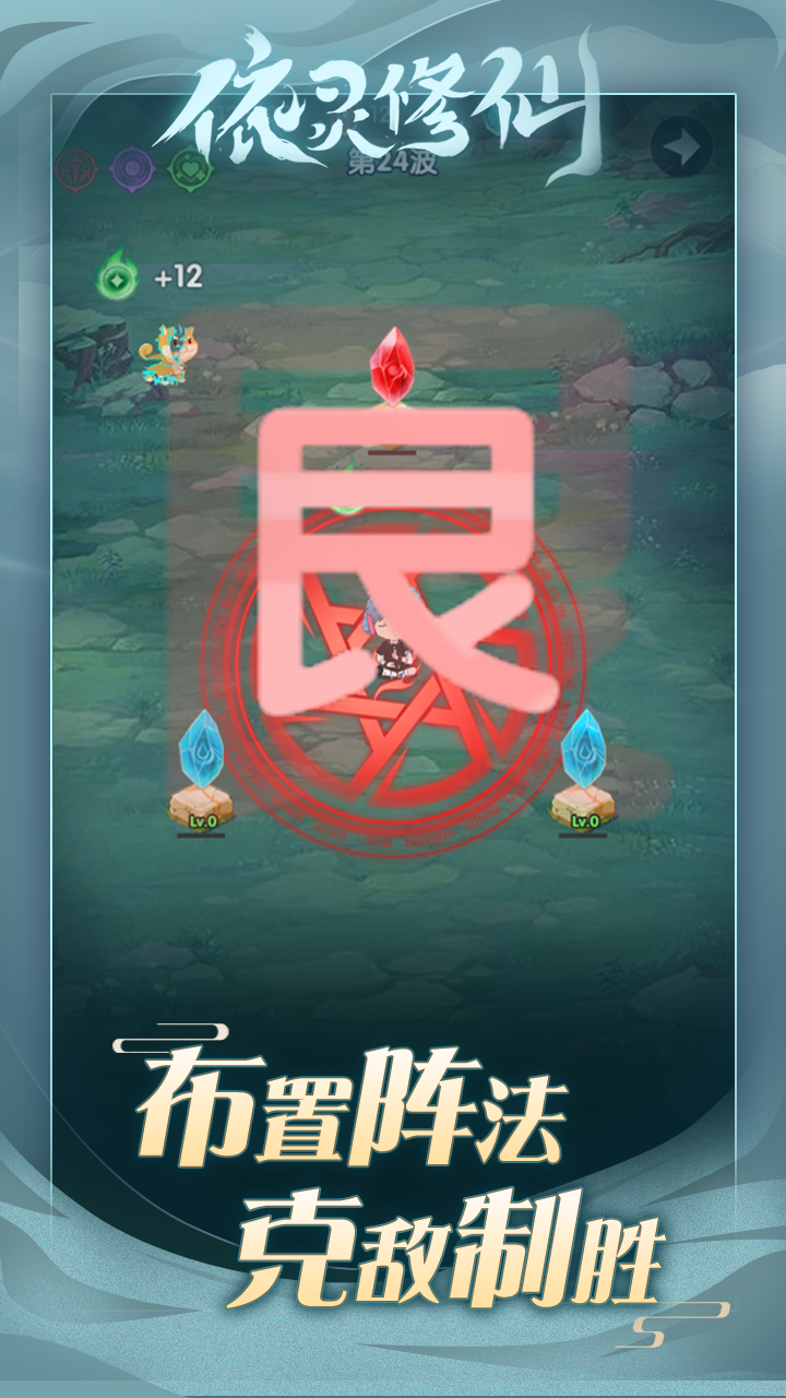 依灵修仙安卓版截图2