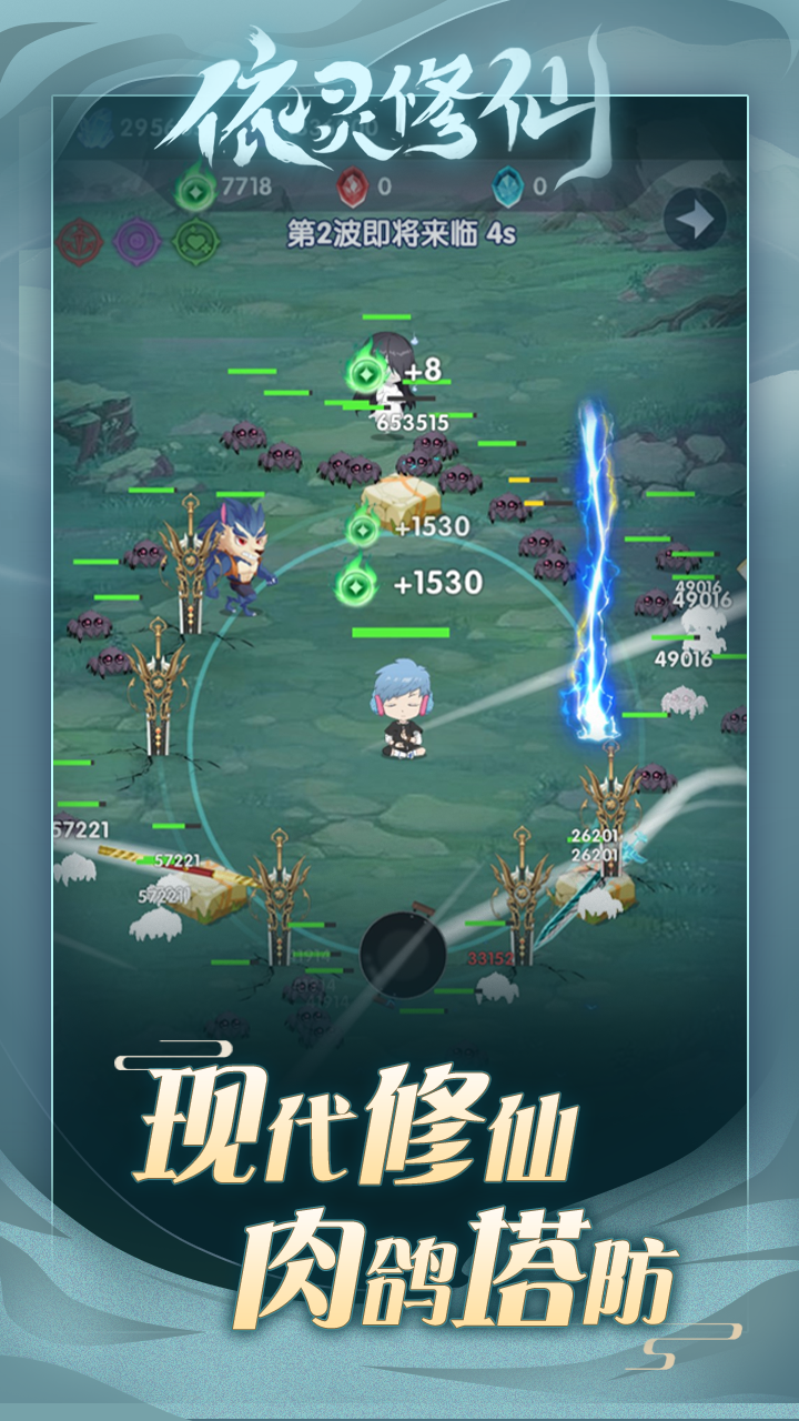 依灵修仙安卓版截图4