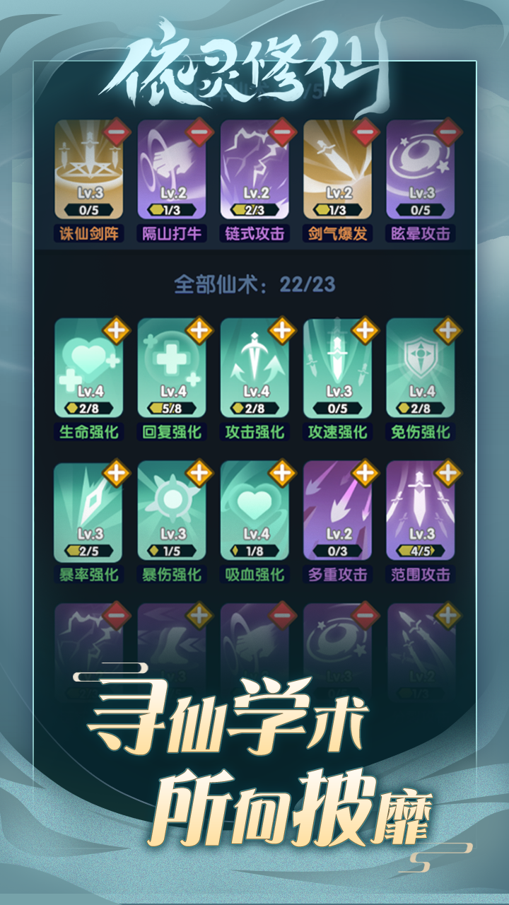 依灵修仙安卓版截图3