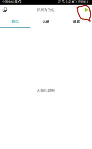 抓包精灵