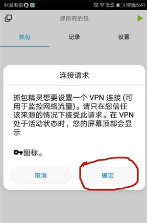 抓包精灵