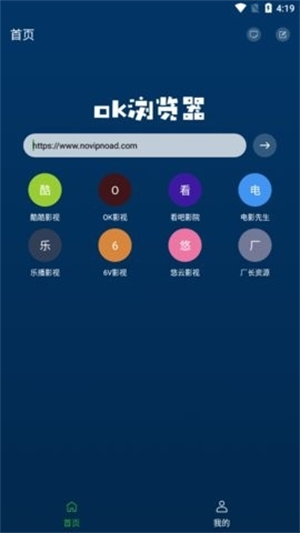 ok浏览器截图2
