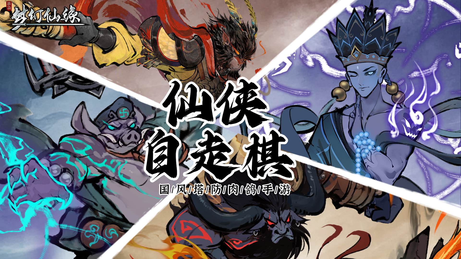 梦幻仙缘安卓版截图5