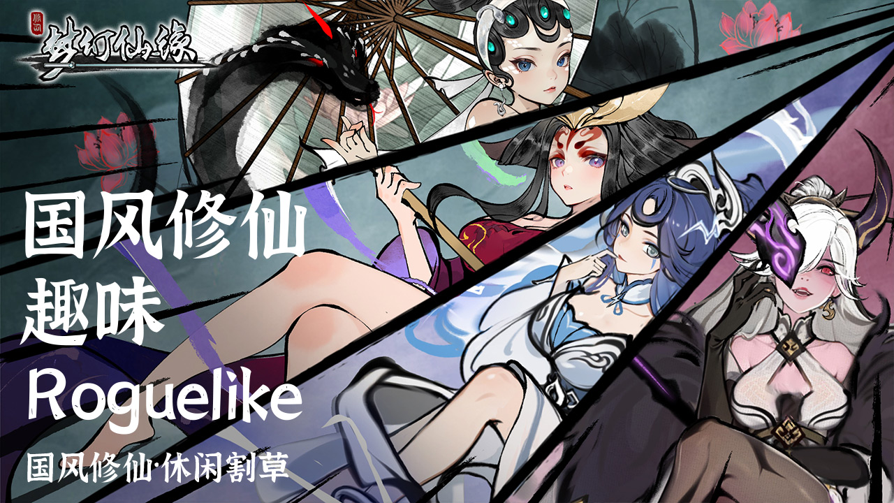 梦幻仙缘安卓版截图6