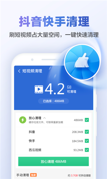 猎豹清理大师一键清理截图2