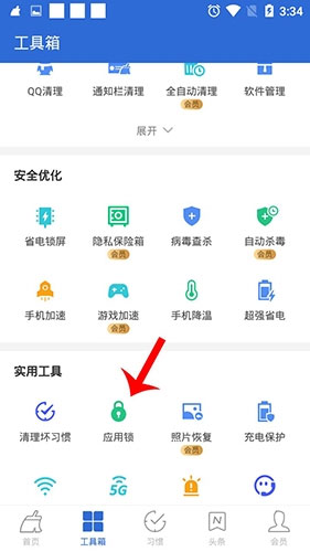 猎豹清理大师一键清理