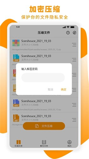 zip解压大师安卓版截图1