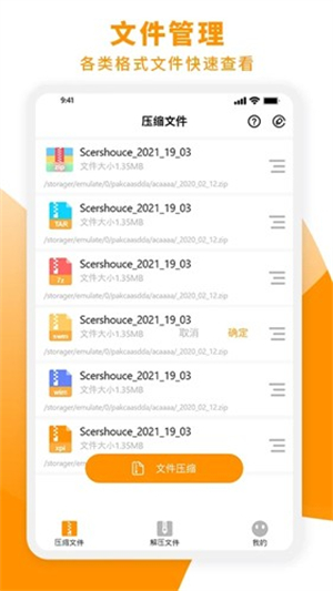 zip解压大师安卓版截图2