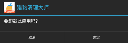 猎豹清理大师安装2024版