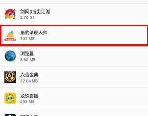 猎豹清理大师安装2024版