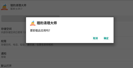 猎豹清理大师安装2024版