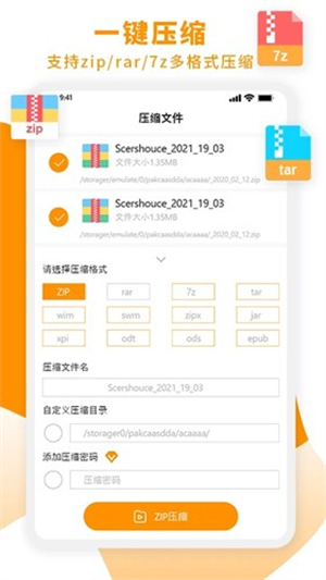 zip解压大师安卓版