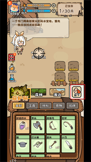 荒野求生模拟器