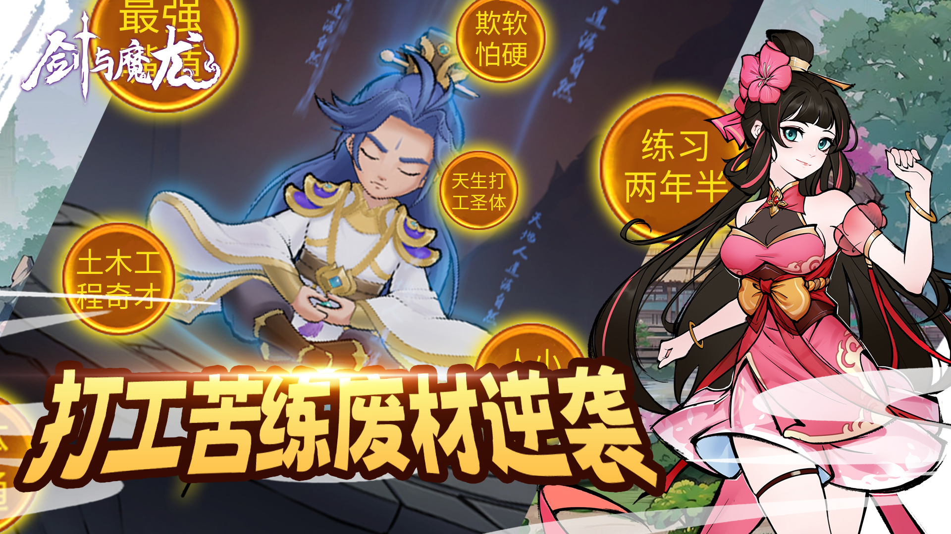 剑与魔龙安卓版截图1