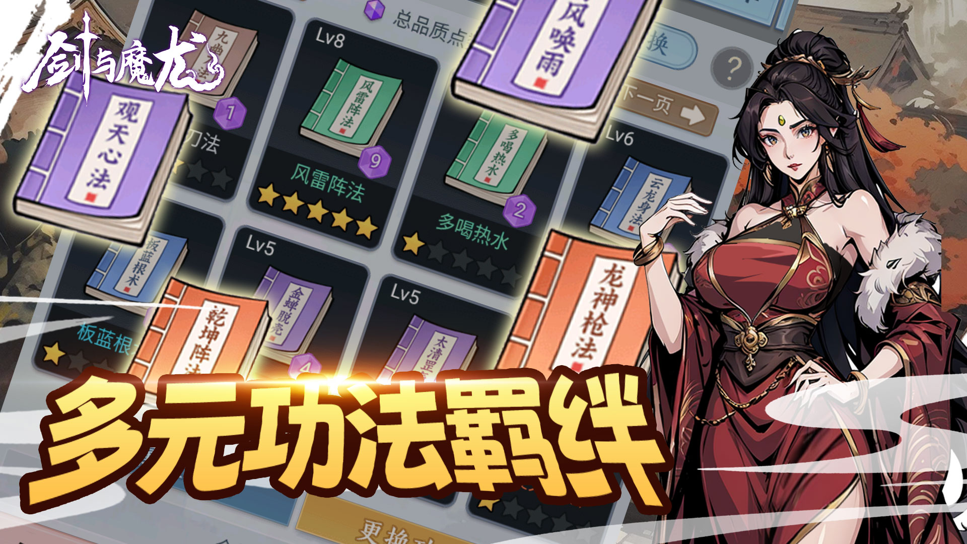 剑与魔龙安卓版截图2