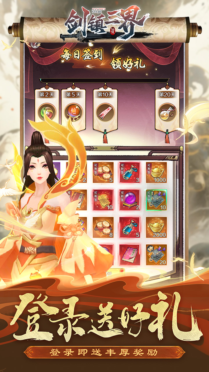 剑镇三界手游下载截图2