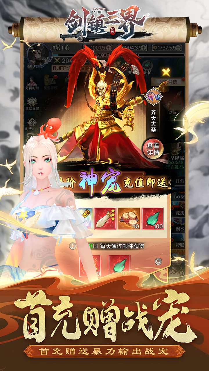 剑镇三界手游下载截图3