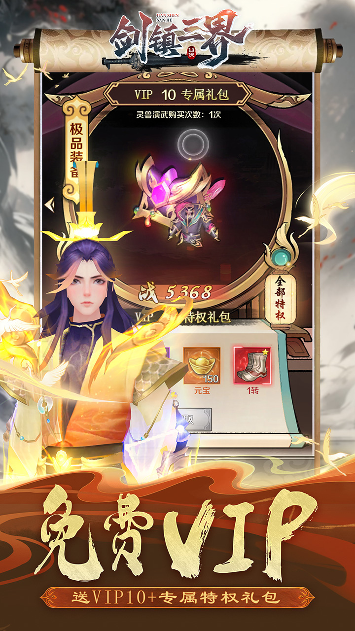 剑镇三界手游下载截图4