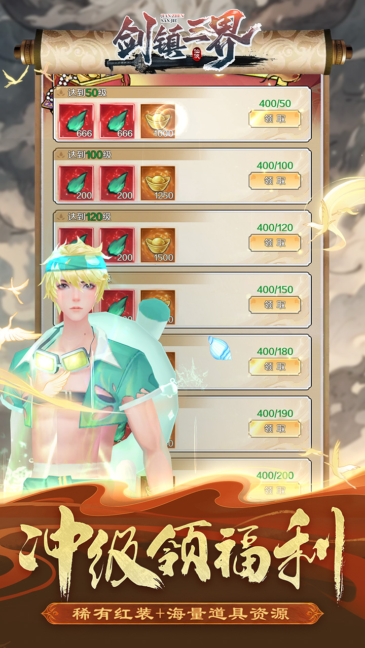 剑镇三界手游下载截图5