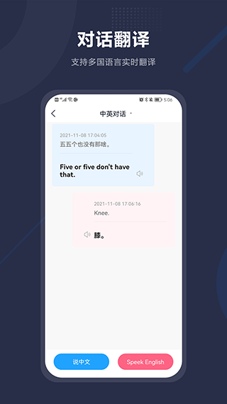 同声传译助手截图2
