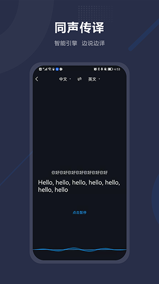 同声传译助手截图3