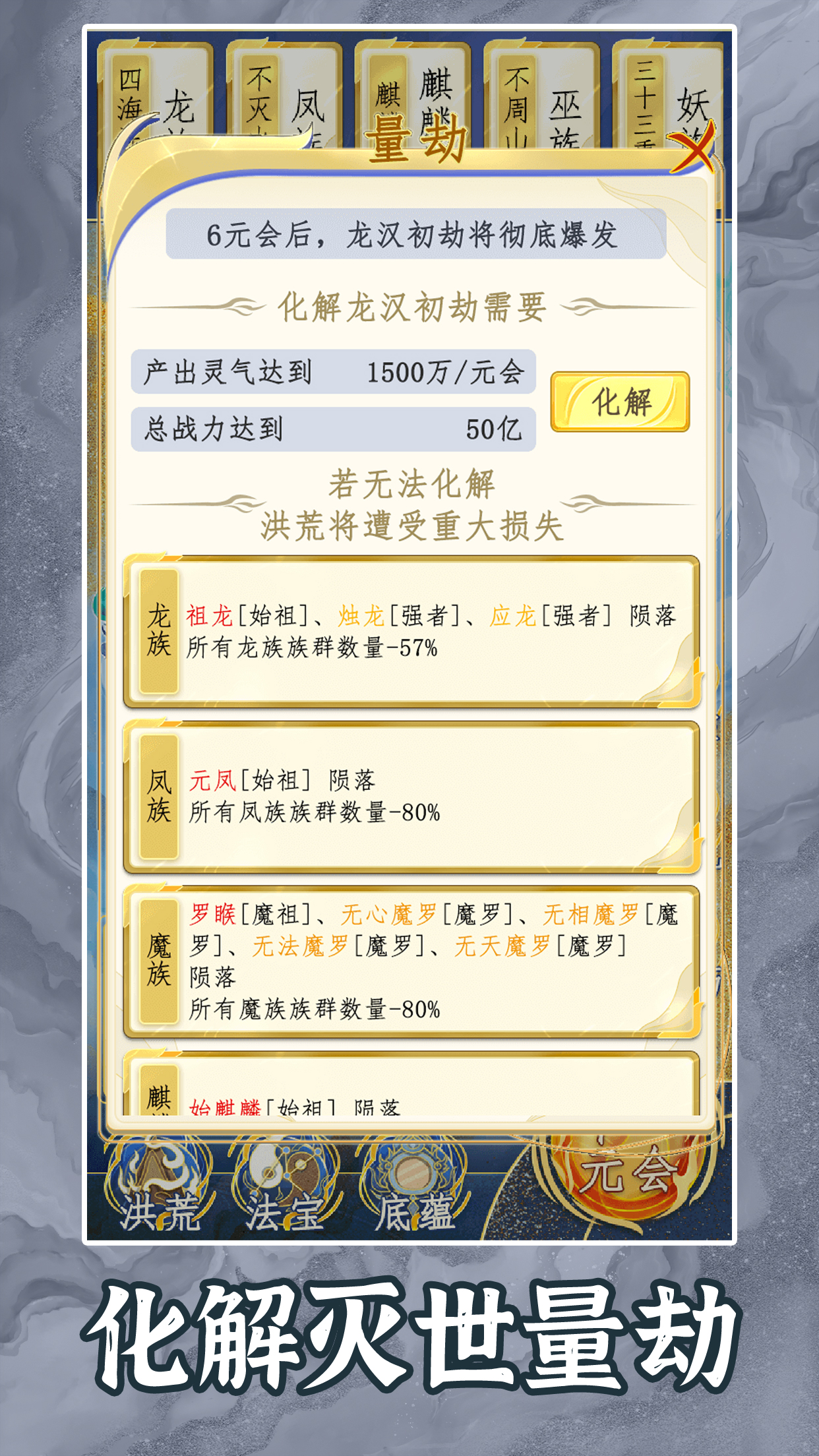 洪荒天道2截图1