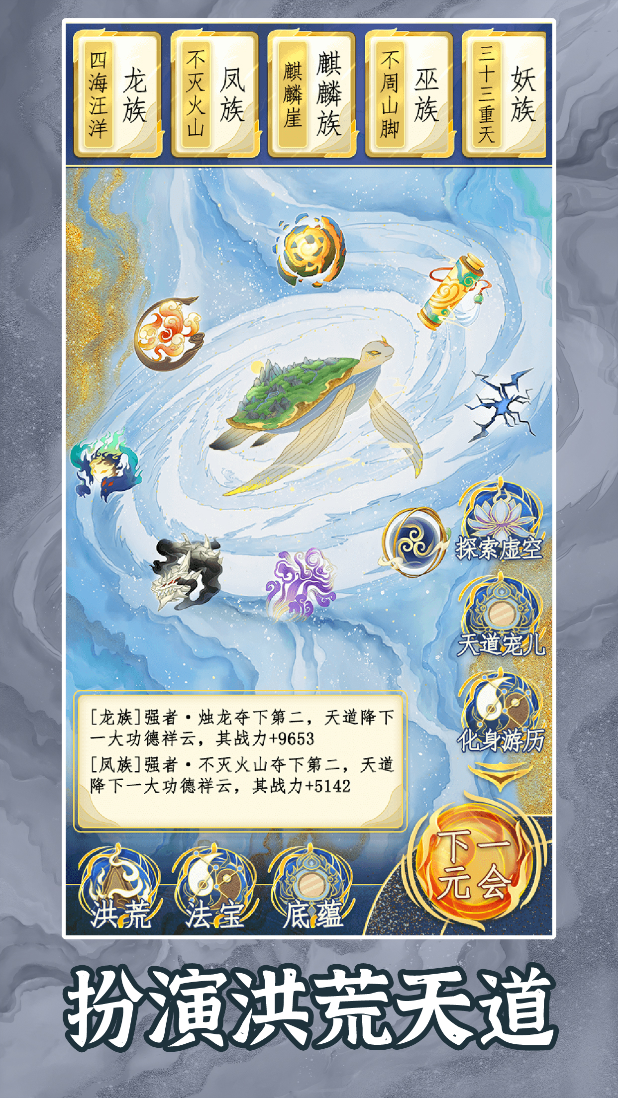 洪荒天道2截图5