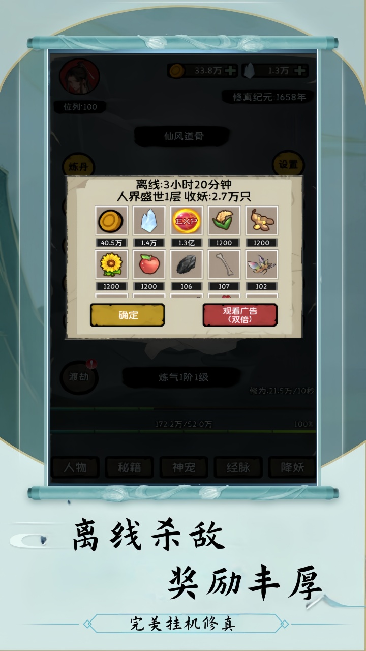 云梦修真录截图2