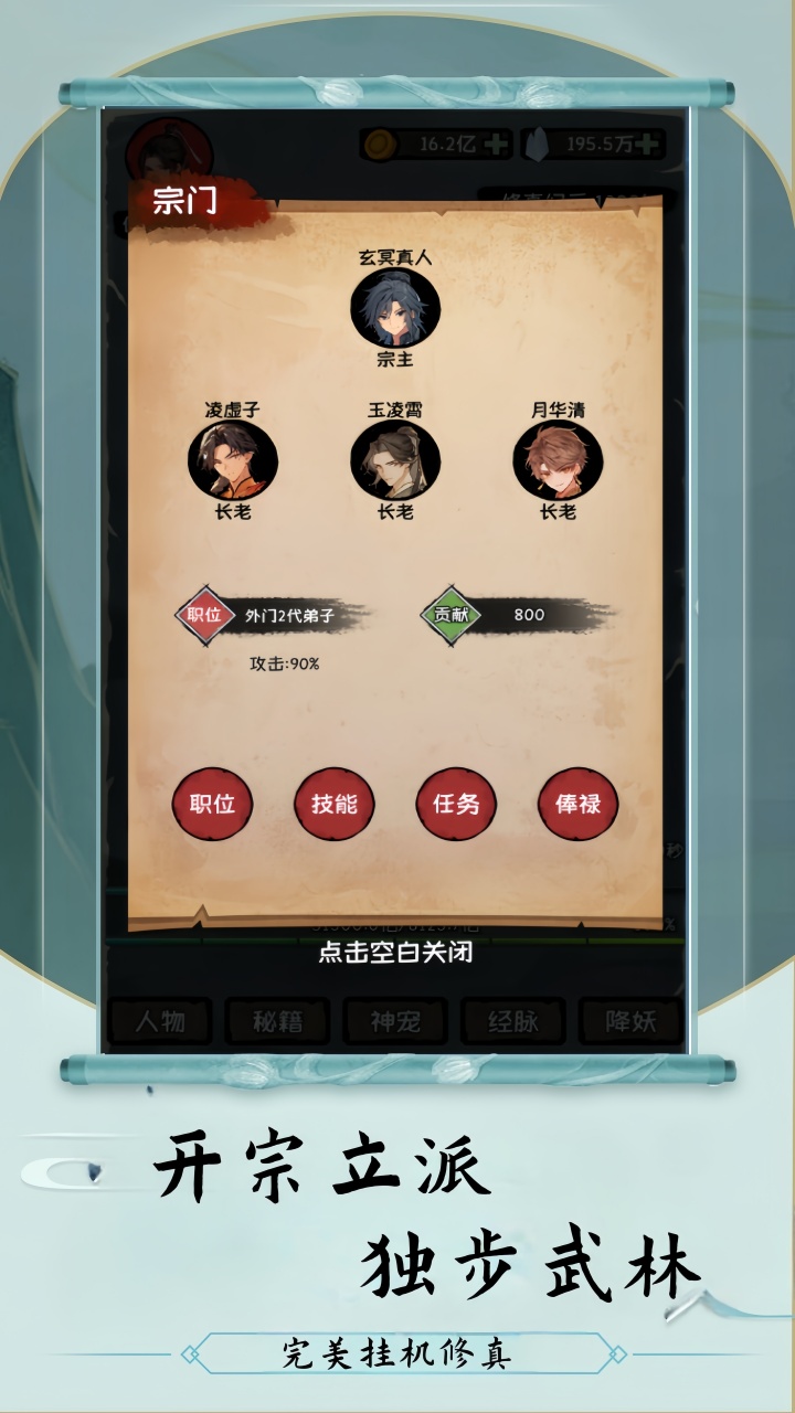 云梦修真录截图4