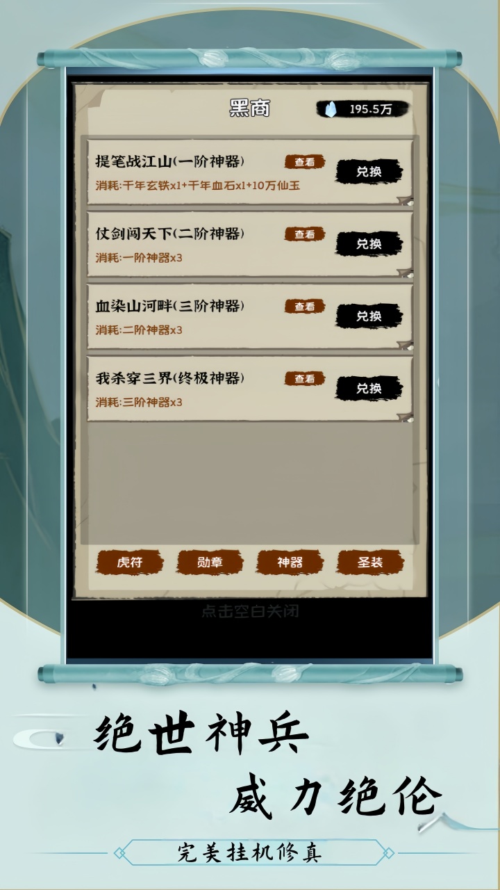 云梦修真录截图3