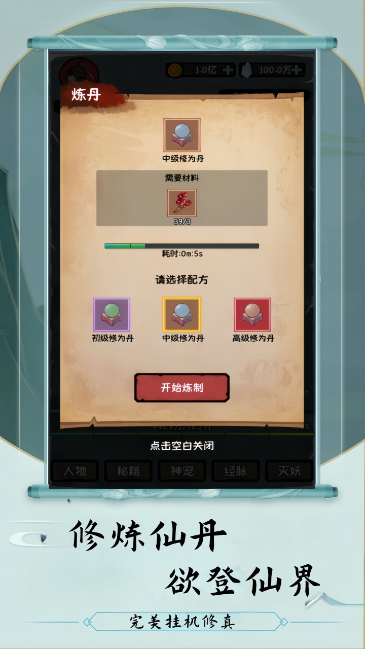 云梦修真录截图5