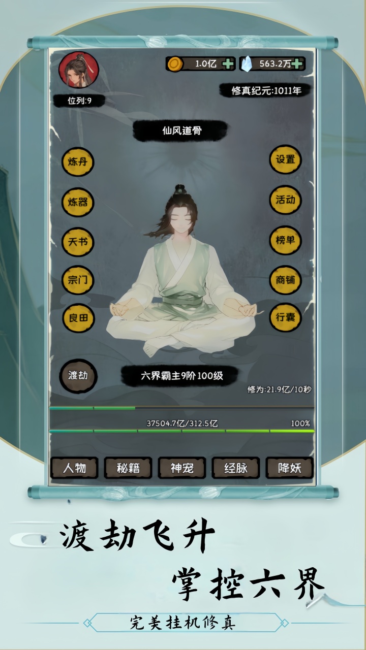 云梦修真录截图7