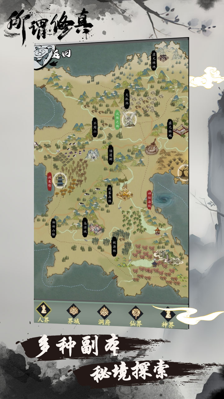 所谓修真安卓版截图2