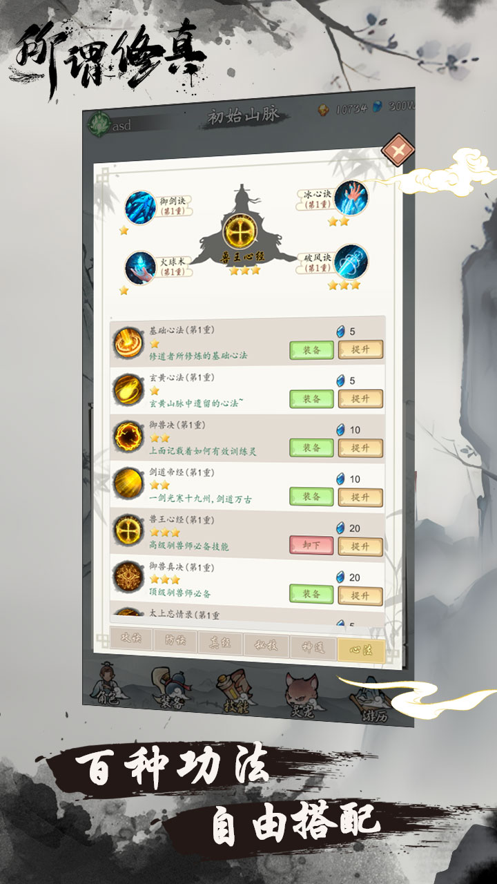 所谓修真安卓版截图3