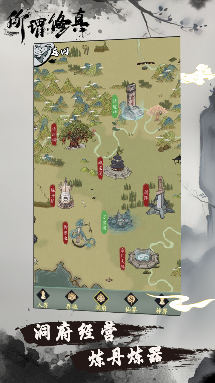 所谓修真安卓版截图4