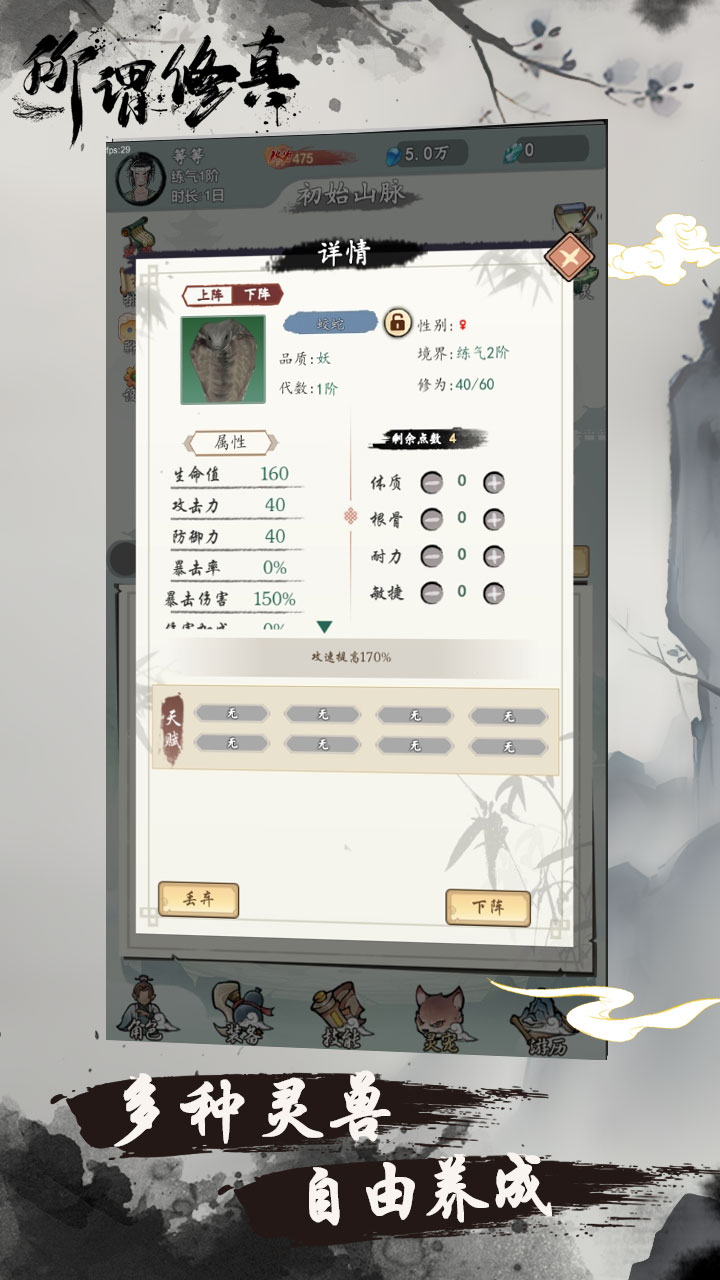 所谓修真安卓版截图5