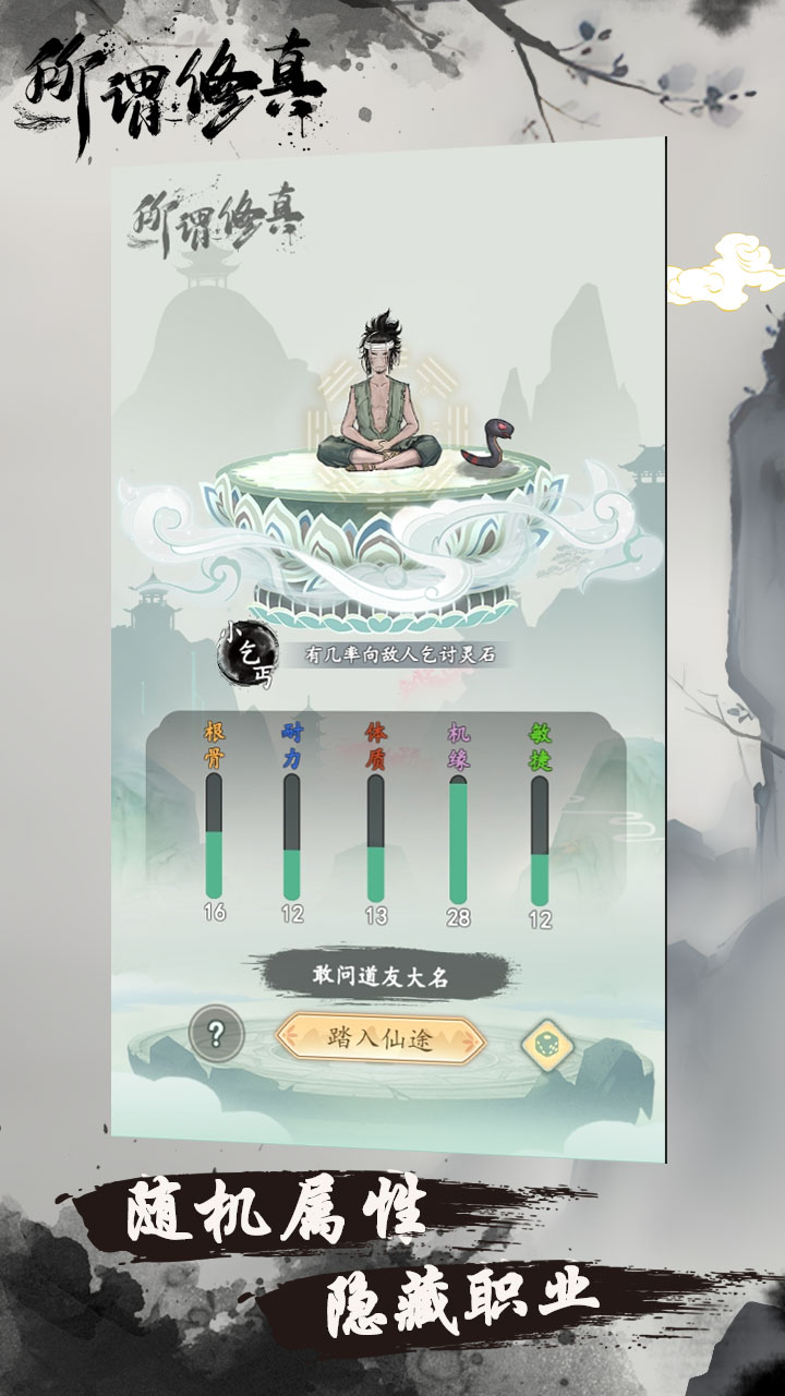 所谓修真安卓版截图6