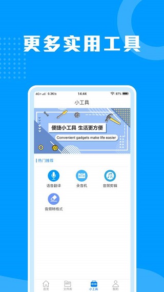 语音转文字助手截图1