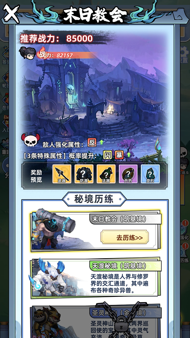 摆烂式修仙安卓版截图1