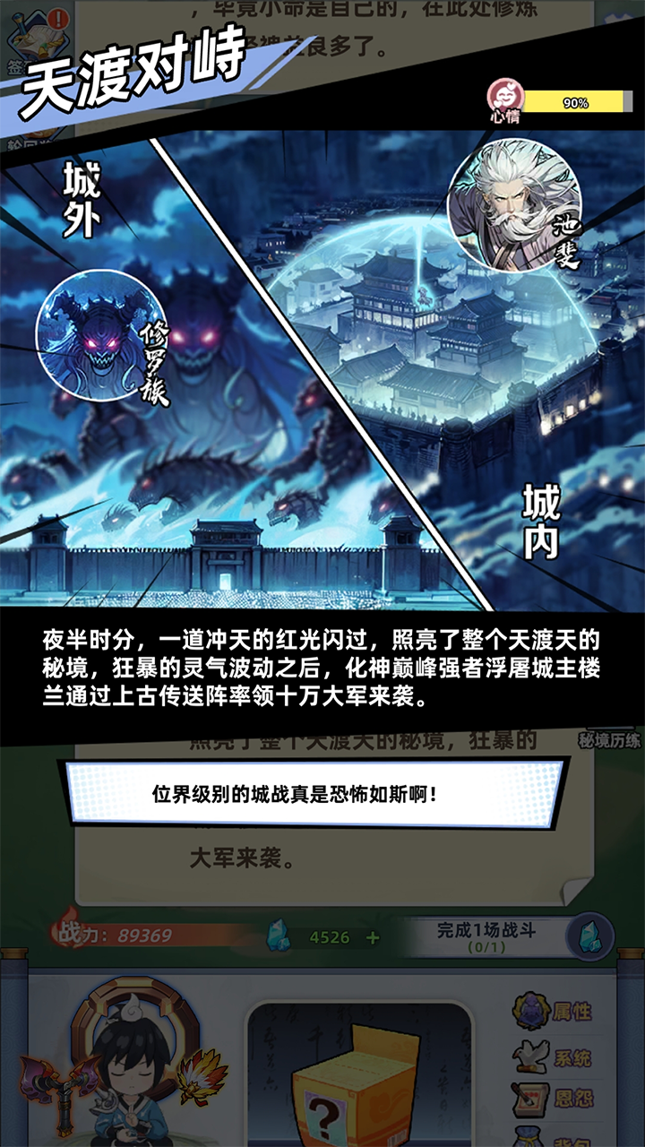 摆烂式修仙安卓版截图4