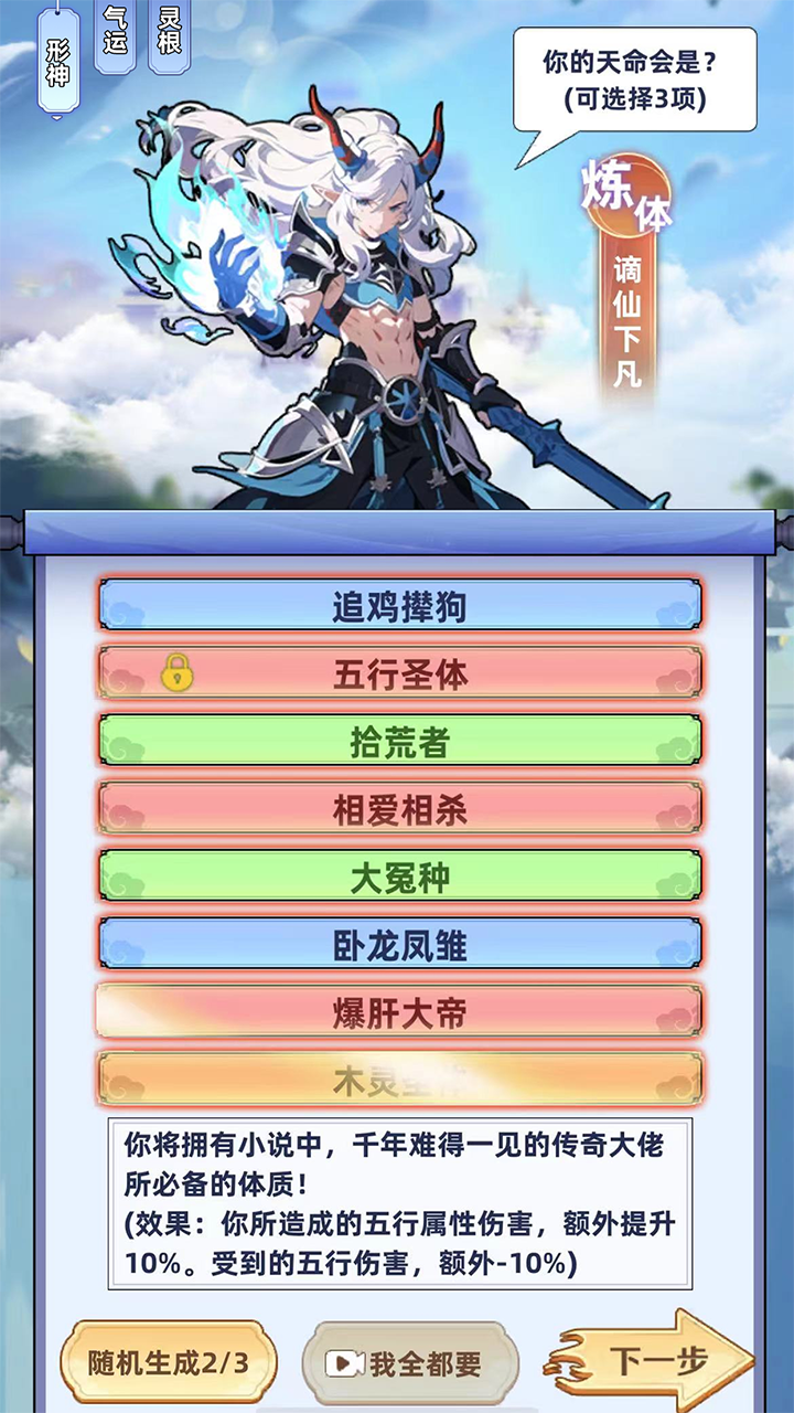 摆烂式修仙安卓版截图5